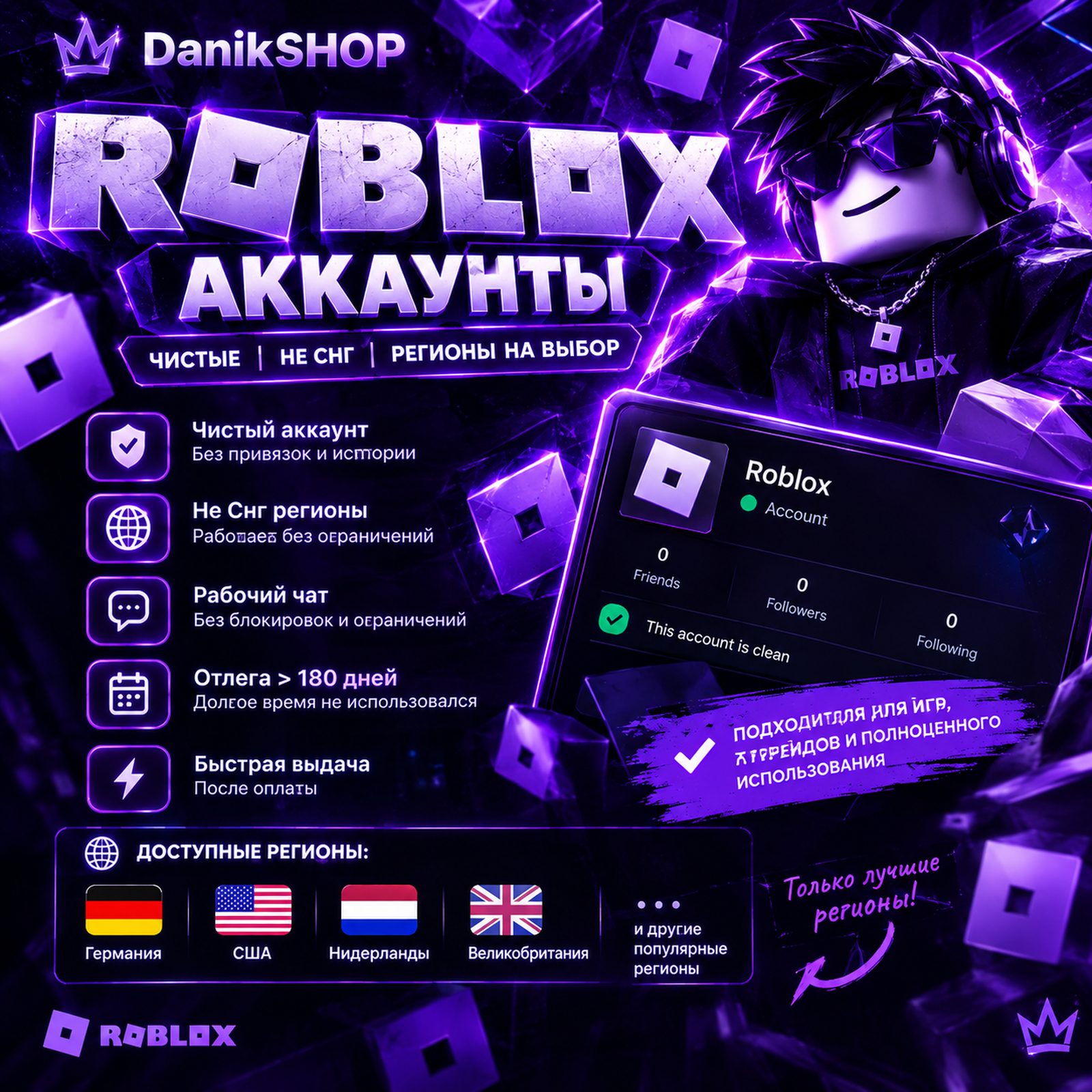 🎮 Roblox аккаунт | Чистый регион | Отлёга >180 дней — EasyX