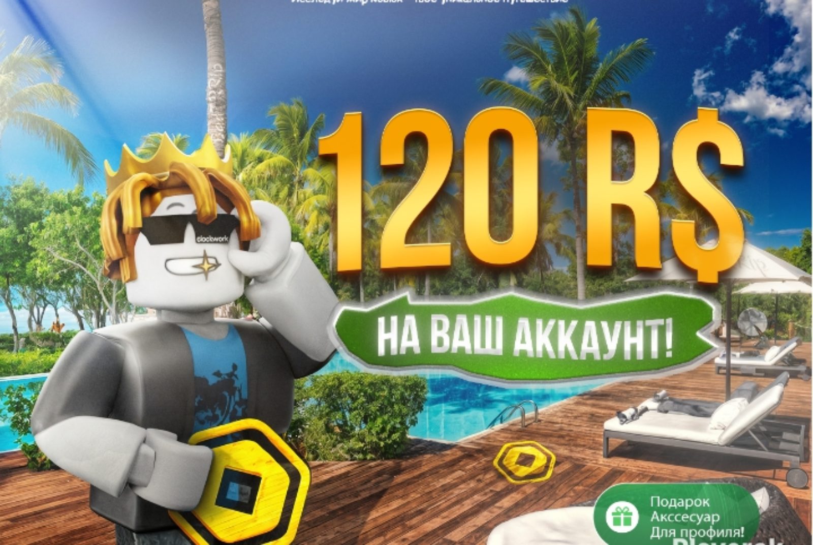 🔥120 робуксов по лучшему курсу🔥 без входа в акаунт — EasyX