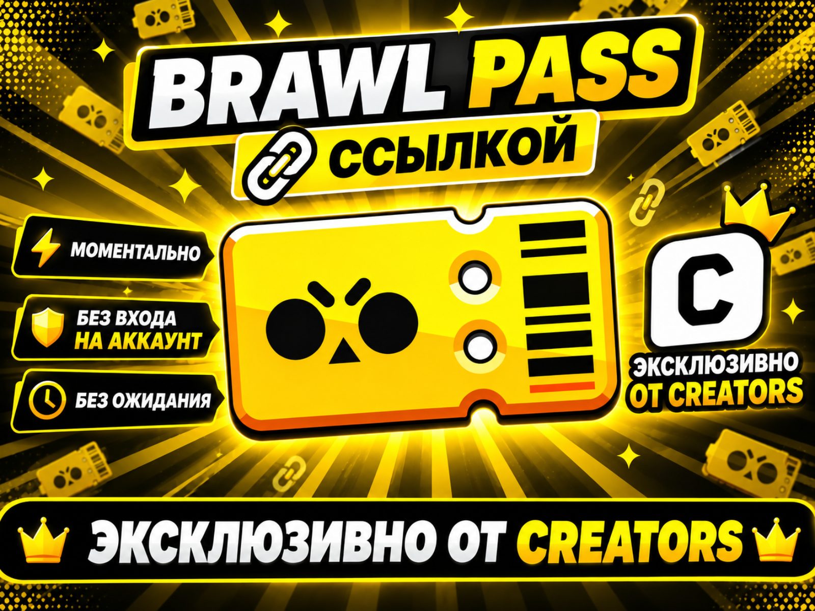 BRAWL PASS l без входа в аккаунт — EasyX