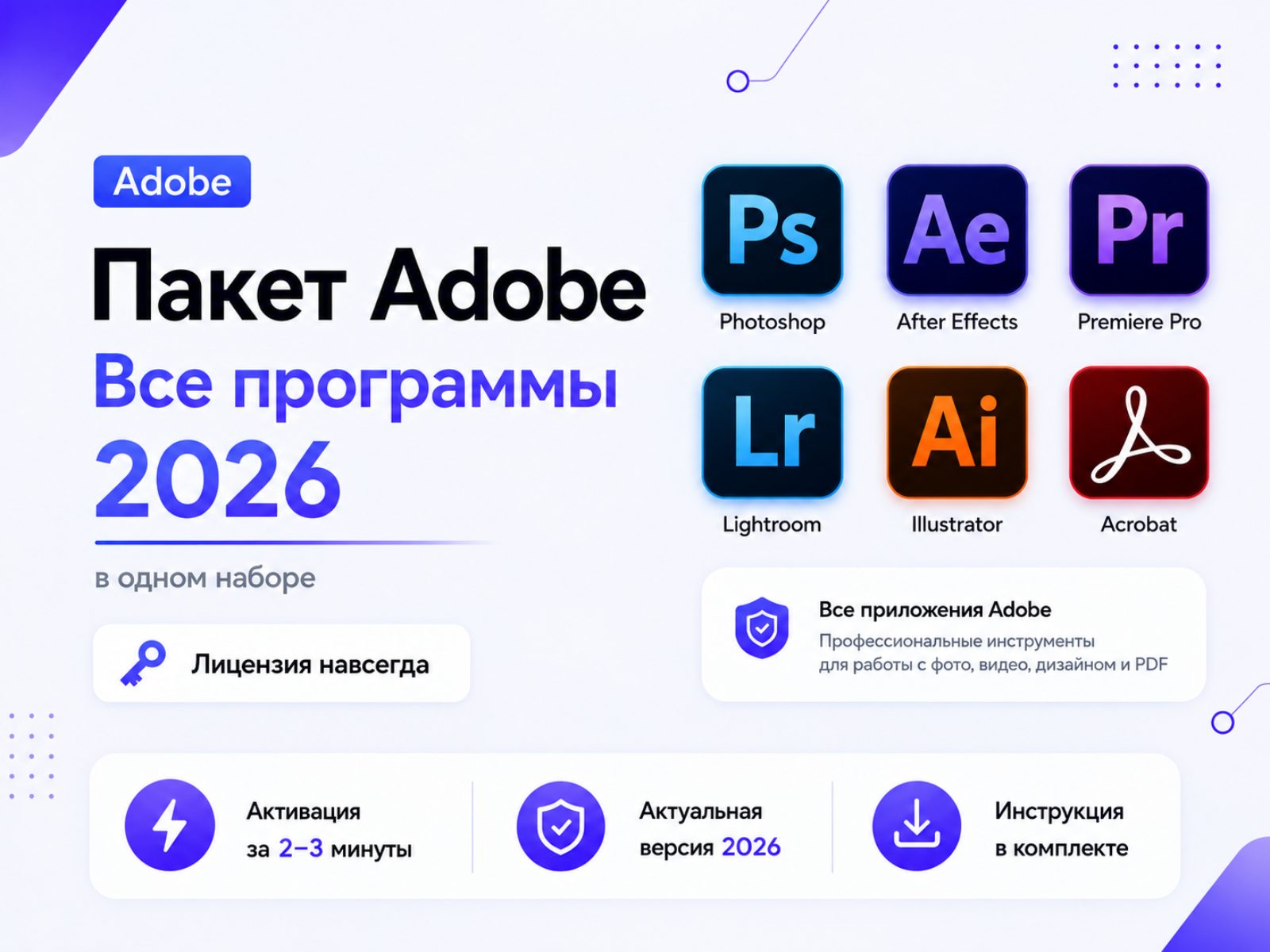 🔑 Adobe Все Программы 2026 — лицензии без подписок 🔑 — EasyX